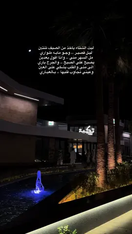 #تصويري #ليت_الشتاء_ياخذ_من_الصيف_ثنتين #عذب_نجد 