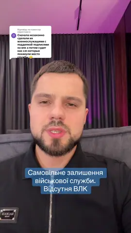 Відповідь користувачу @.  Самовільне залишення військової частини військовослужбовцем, який був призваний без проходження влк. #сзч #влк #адвокат 