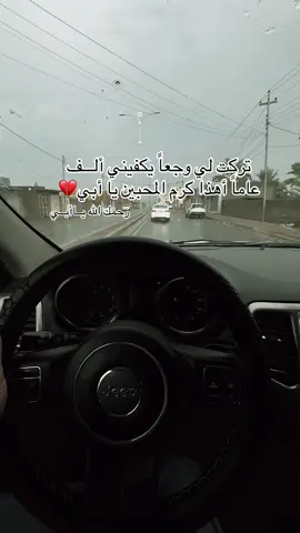 تركت لي وجعاً يكفيني ألف  عاماً أهذا كرم المحبين يا أبي،#ضياء_سامي🕊️ #رحمك_الله_يا_فقيد_قلبي😭💔 