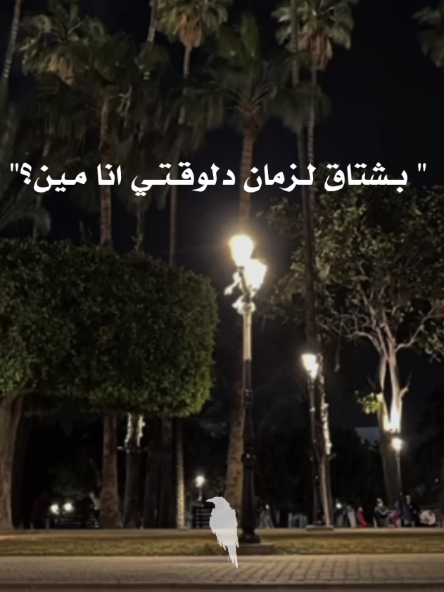 وساعات بشتاق لزمان دلوقتي انا مين.؟❤️‍🩹 #storiwatsap #fyp #تصميم_فيديوهات🎶🎤🎬 #creatorsearchinsights #تصميمي🎬 