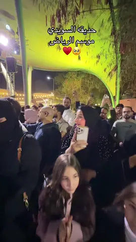 #CapCut #اكسبلور_تيك_توك #حديقه_السويدي @عمر ابو الدهب 