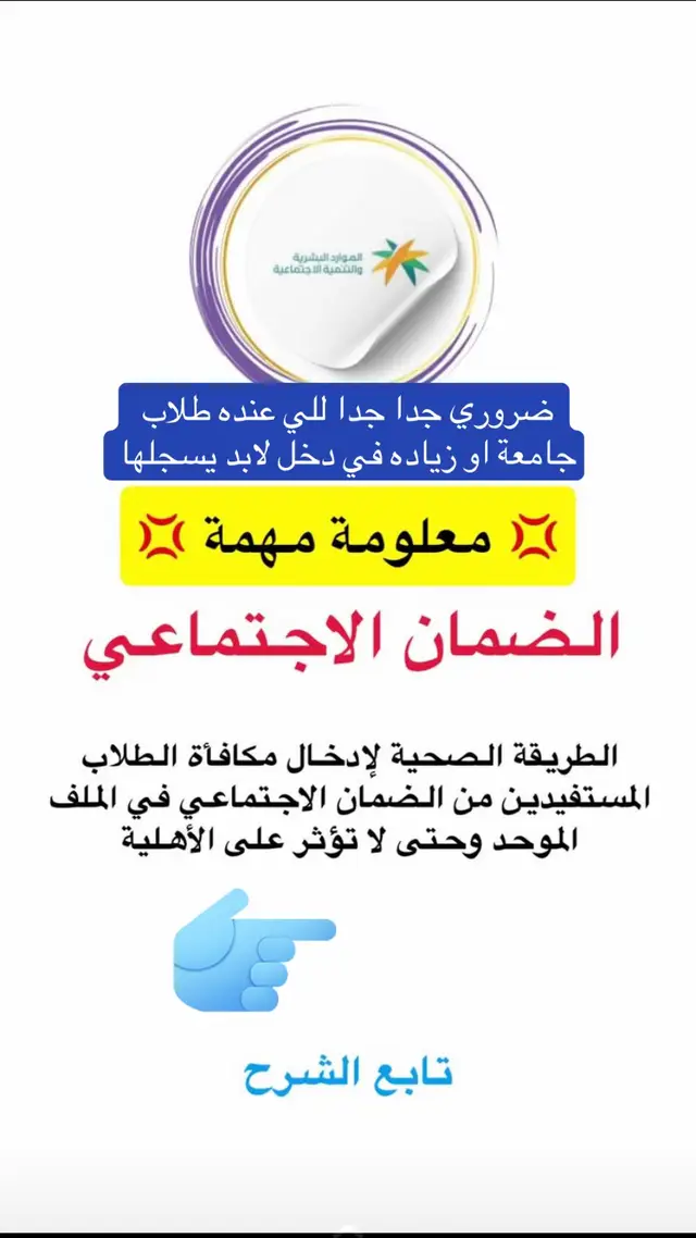 #الضمان_الاجتماعي_المطور #خدمات_تعقيب_تمويل_قروض_بنك_التنمية_الا #اكسبلورexplore #اكسبلور #السعودية🇸🇦 