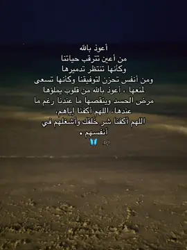 أعوذ بالله .#حالات #يارب_دعوتك_فأستجب_لي_دعائي #كلام_من_القلب #مافي_قلبي #تصويري📸 