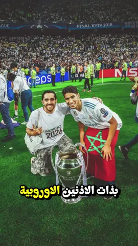 #اشرف_حكيمي #الكرة_الذهبية #المغرب🇲🇦 #منتخب_المغرب #for #foruyou 