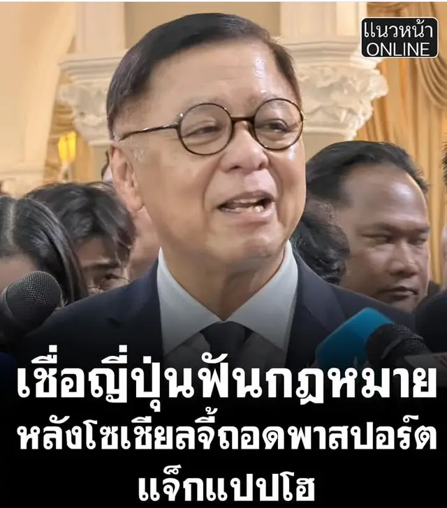 สีหศักดิ์..กล่าวถึง..นักท่องเที่ยวไทย..แจ๊กแปปโฮ..คงต้องถูกญี่ปุ่นดำเนินคดี..ฝันเรื่องกฏหมายหลังโชเซียลให้ถอดพาสปอร์ด