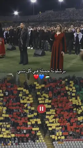 ❤️❤️❤️❤️❤️❤️💙💙💙💙💙💙#اكسبلورexplore #explore #برشلونة #فلسطين 