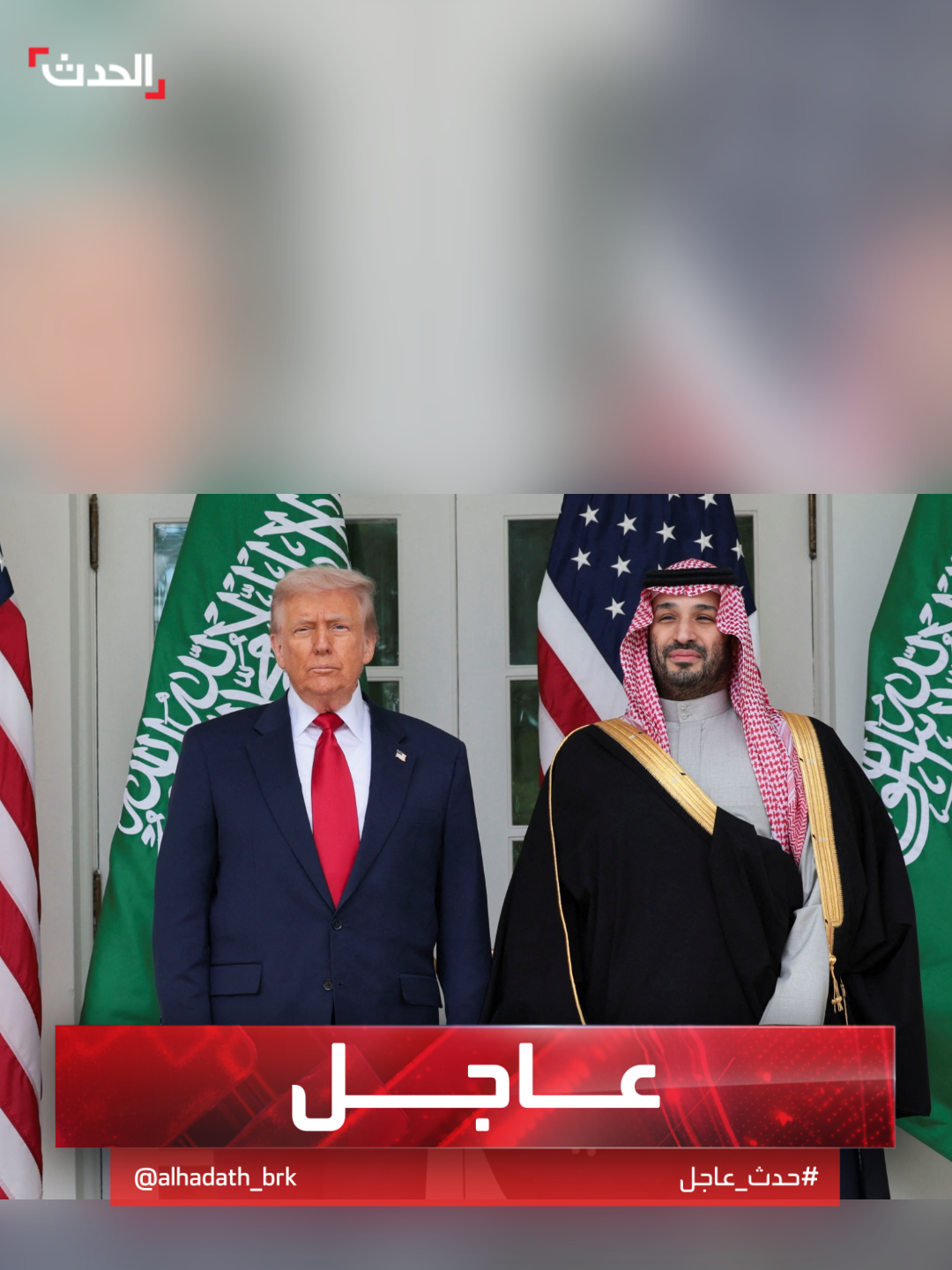 البيت الأبيض: الرئيس الأميركي دونالد ترمب يوافق على بيع مقاتلات F-35 للسعودية #السعودية #أميركا #قناة_الحدث