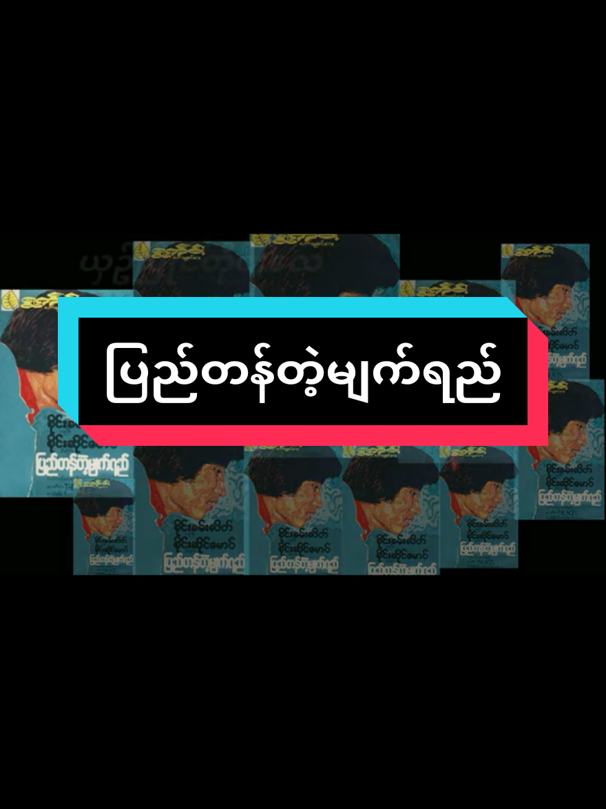 #စိုင်းဆိုင်မောဝ်  #ပြည်တန်တဲ့မျက်ရည် #သီချင်းကောင်းလေးများ🤗  #သီချင်းချစ်သူများအတွတ်☺️🎼🎵🎶  #သီချင်းချစ်သူများအတွတ်☺️🎼🎵🎶 