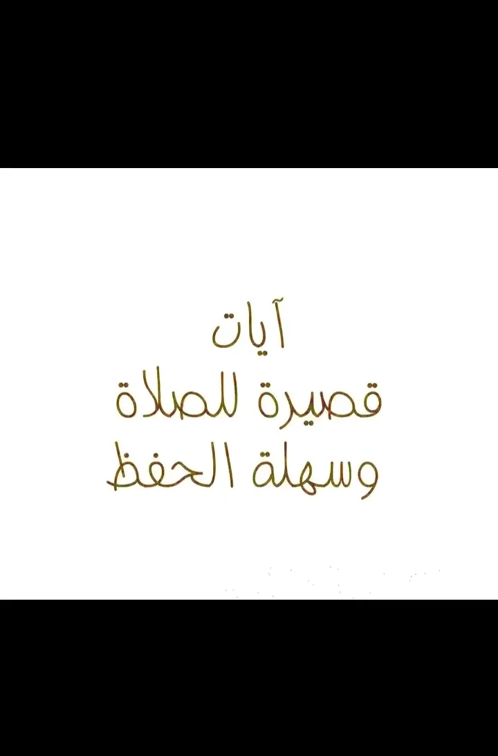 ﴿أَقِمِ الصَّلاةَ لِدُلوكِ الشَّمسِ إِلى غَسَقِ اللَّيلِ وَقُرآنَ الفَجرِ إِنَّ قُرآنَ الفَجرِ كانَ مَشهودًا﴾ صلاة الفجر يا شباب تقبل الله منا ومنكم ♥️ #قران_كريم  #راحه_نفسيه 