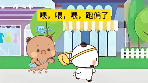 這位大叔買單...😂#一二布布愛情故事 #幸福的一天从一二布布开始 