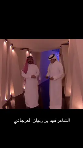 والله من اجمل ماسمعت في القصيد ذي البيتين شاعر كبير #شاعر_الرايه #فهد_بن_رتيان#ال_عرجاء #العرجاني #يام 
