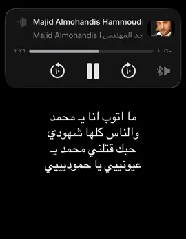 يـ عيونييي يـ حموووديي❤️❤️🫵🏻#ماجد_المهندس #اغاني #اغاني_مسرعه💥 #explore #سبايسي 