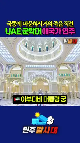 #이재명 #이재명대통령 #이재명정부 #UAE 