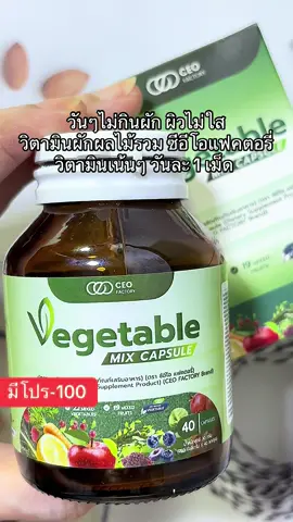 #วิตามิน #ป้ายยาบิวตี้ #ราคาถูก #ttsร้านใหม่ลดแรง 