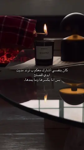 بس انا بكسرها وما بمدها. #مديت_ايدي_للصلح #انا_بكسرها_وما_بمدها #ملحم_زين #هشتاق_اكسبلور #foryou 