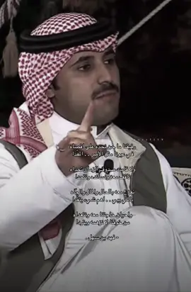 رفيقنا ما حن نحده على اقصاه 👌🏻#علي_بن_هادي #فهد_بن_سهل #ابيات_شعر #اكسبلورexplore #الخوه 