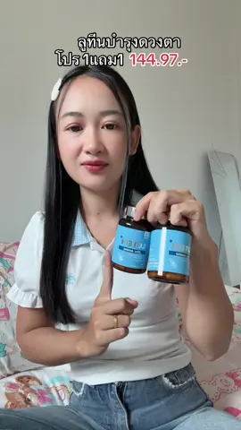 #ลูทีน #ลูทีนบํารุงสายตา #อาหารเสริม 