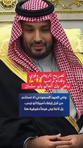 فخرنا🤗🤍#محمد_بن_سلمان #امريكا🇺🇸 
