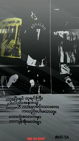 ronaldo fa nဆိုပေမဲ့ဘယ်သူ့ကိုမှမblameပါဘူးဗျအခုတော့glatကြီးတေနားတော့မယ်နောက်ဆုံးအနေနဲ့fanတေအားလုံးချစ်ချစ်ခင်ခင်နေကြပါဗျာ😔😔😔😔😔#alightmotion_edit #သက်ဆိုင်သူအားလုံးအားcrdပေးပါတယ် #viewတေတက်စမ်းကွာ😥😪 #fyppppppppppppppppppppppp 