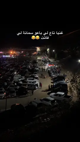 تيجلابين ❤️🚗#الجزائر🇩🇿 #سوق_السيارات #شعب_الصيني_ماله_حل😂😂  @✪cheb fethi snouci✪ 