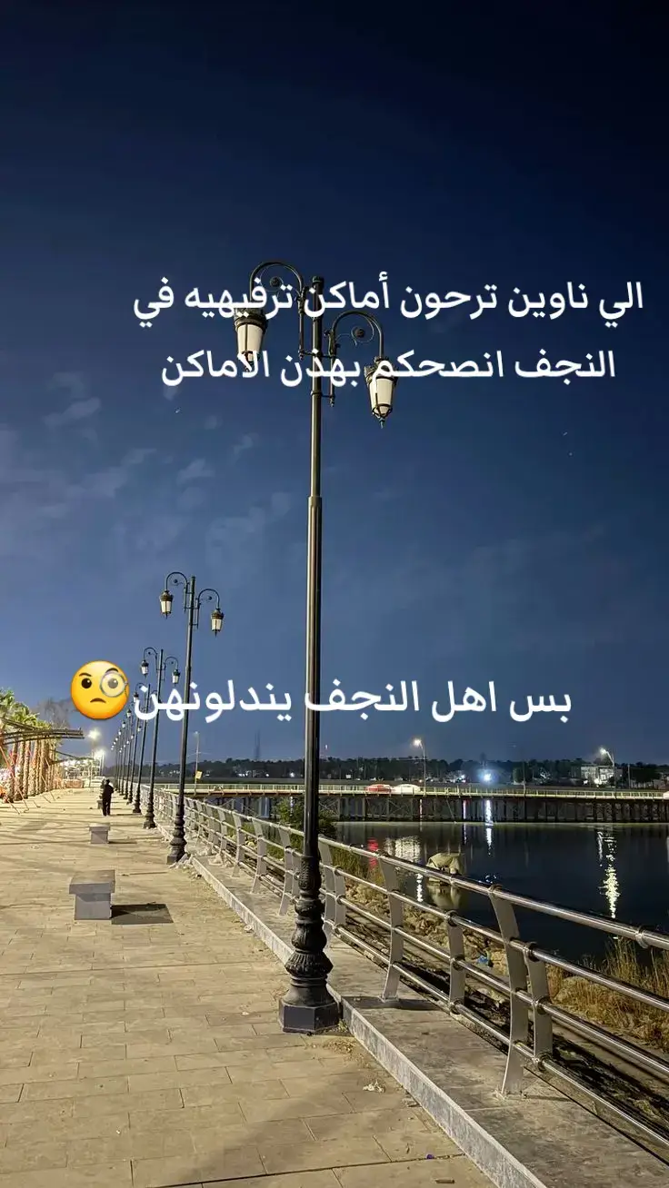 اماكن سياحيه في النجف  #الشعب_الصيني_ماله_حل #النجف #اكسبلورexplore 