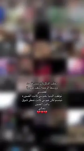 رحمك الله ياحبيبة قلبي 😭#رحمك_الله_يا_فقيدة_قلبي💔 #fypシ゚ #الفقدان_اصعب_شي_في_الحياة #صباح_الخير #football 