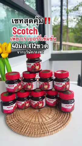 สก๊อตเพียวเร่ 12 ขวด คุ้มสุด#สก๊อต #สก๊อตเพียวเร่เบอร์รี่ #สก๊อตดีบอกต่อ #ปังทุกชอท #scotchthailand 