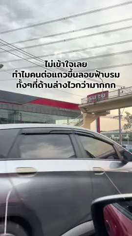 หรือบนนั้นมีอะไรที่เราไม่รู้นะ🤔 #ลอยฟ้าบรมราชชนนี #ลอยฟ้า #ถนนบรมราชชนนี 