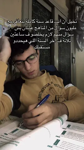 #تالتة_ثانوي #ثانوية_عامة #fyppppppppppppppppppppppp #امتحانات 