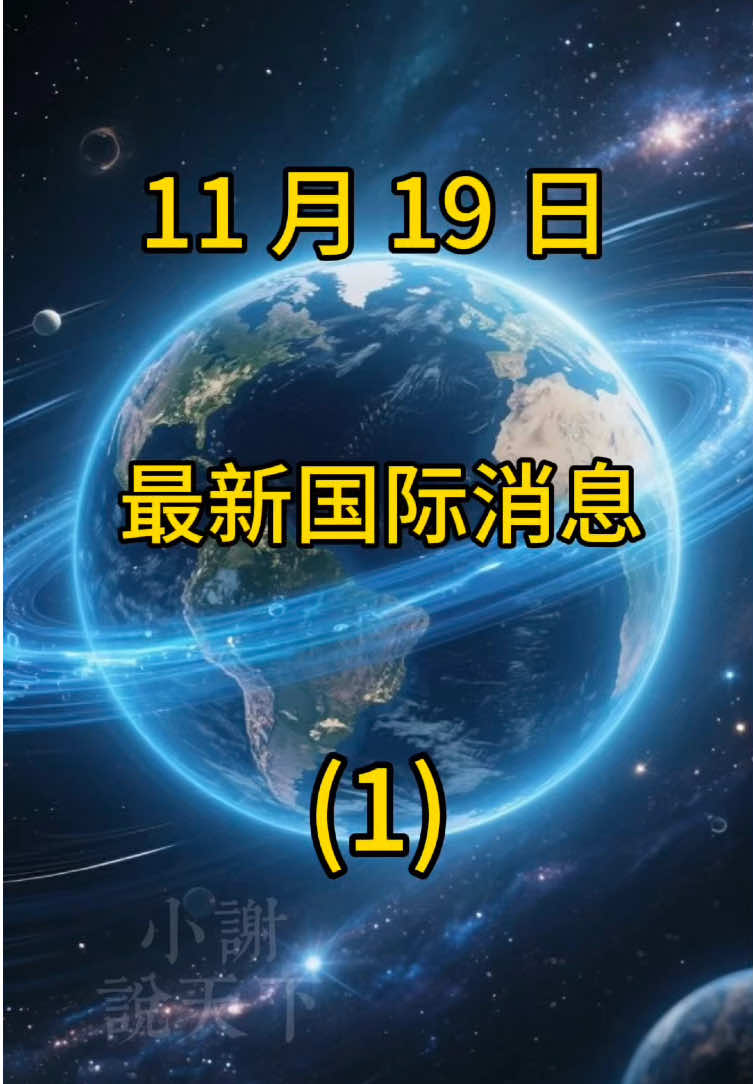 #国际局势 #国际局势分析解说 #大国博弈 