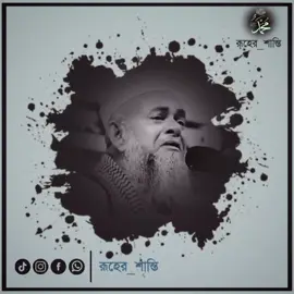 গুনাহের কারণে মৃত্যুকে ভয় লাগে —😥😰 মাওলানা ফরিদ উদ্দিন #MaulanaFaridUddin #GunaherVoi #IslamicReminder #DeathReminder #AllahForgiveUs