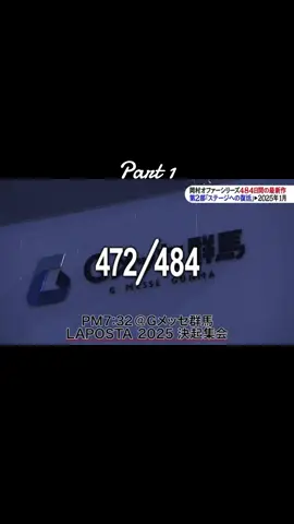 めちゃ×2メチャってるッ！ LAPONE編　決起集会① #laposta #JO1 #INI #ME_I 