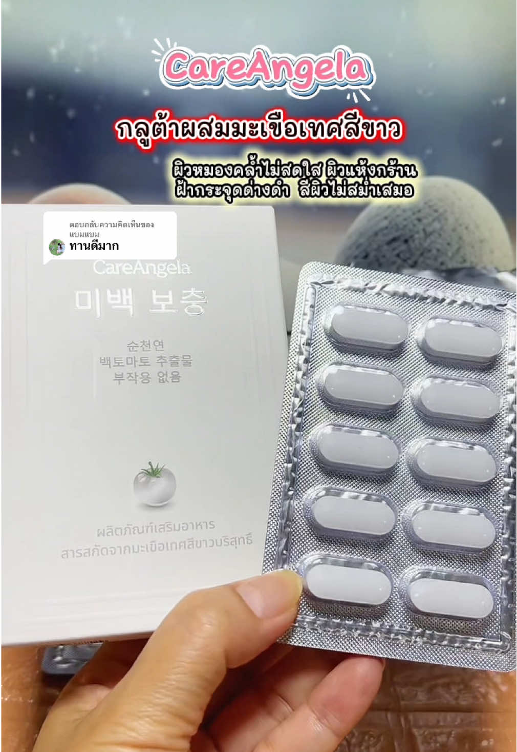 ตอบกลับ @แบมแบม #กลูต้า #grapeseed #ผิวใส #ฝ้า #ผิวกระจ่างใส  @ยอ หญิง24  @ยอ หญิง24  @ยอ หญิง24 