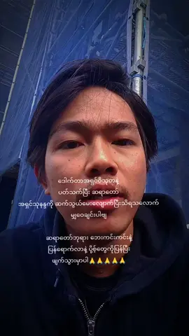 #မလုပ်ပါနဲ့  ဆရာတော်ကို အန္တရာယ်မပြုပဲး ဘေးကင်းကင်းနဲ့လွတ်ပေးကြပါဗျာ ဘေးကင်းကင်းနဲ့ပြန်ရောက်လာတာကို မြင်တွေ့ချင်မိပါတယ် စိတ်မအေးနိူင်သေးပါဘူး ထပ်သိရရင် ထပ်ပြီး  တင်ပေးပါမယ်ဗျာ #ဘေးကင်းကင်းနဲ့ ဆရာတော်ကိုမျက်ဝါးထင်ထင်တွေ့မြင်ရတာနဲ့ ပို့စ်တွေကိုပြန်ဖျက်ပေးမှာပါ pdfအစ်ကိုတို့အစ်မတို့ ဆရာကြီးတို့ရေ😢😢🙏🙏