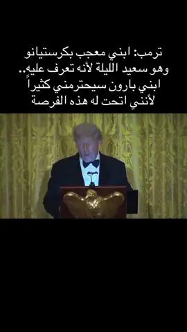 #ولي_العهد #كرستيانو_رونالدو #cr7 #trunp #النصر_السعودي 