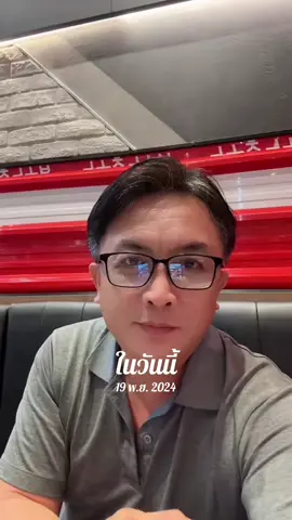 #วันนี้ในอดีต 