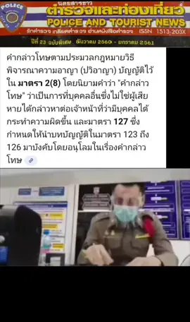 #การแจ้งความร้องทุกข์ต้องเป็นผู้เสียหายแต่การกล่าวโทษเป็นใครก็ได้ตำรวจก