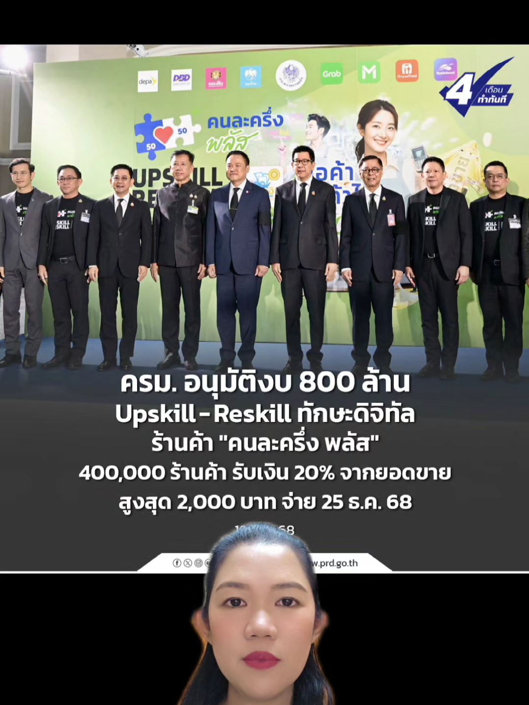 ครม. อนุมัติงบ 800 ล้าน Upskill-Reskill ทักษะดิจิทัล ร้านค้า 
