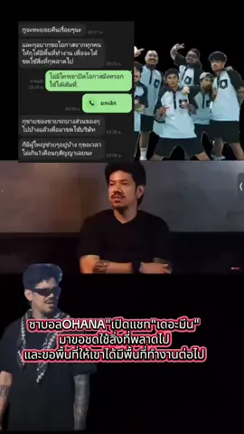 ข่าวเด่นวันนี้!! #ohana  #เดอะมีน #เดอะมีนohana #อาร์มohana  #แจ็คแป๊ปโฮ 