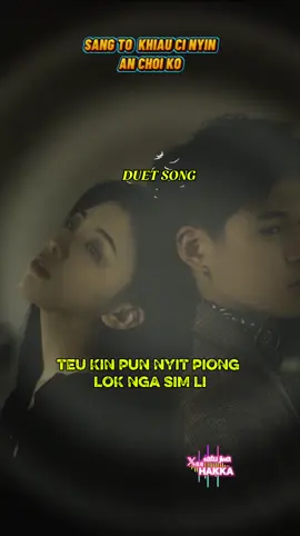 #CapCut SANG TO KHIAU CI NYIN AN CHOI KO #hakkasingkawang #laguhakka #viral