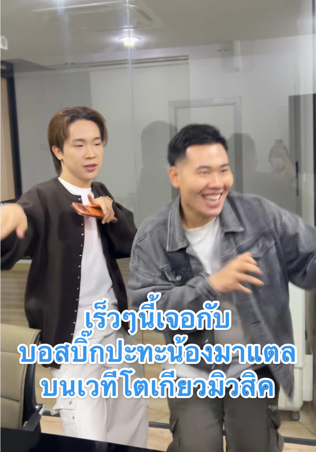 #ผู้ใหญ่บ้านฟินแลนด์ #สนุกสนาน #โตเกียวมิวสิค #คนดังในtiktok #เปิดการมองเห็นtiktok @ผู้ใหญ่บ้านฟินแลนด์ (ช่องจริง) 