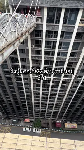 เรายืนอยู่ชั้น1 แต่อีกฝั่งคือชั้น22 #ฉงชิ่ง #kuixinglou #เมืองสามมิติ #เมืองจีน 