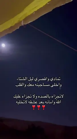 #معك_والقلب_لاترزاه_بصده #محمد_ال_دلبج #الليل #القمر #مناحي_الرجباني @محمد ال دلبج🎙 @مناحي الرجباني 