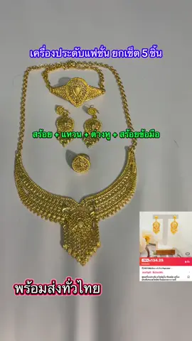 #เครื่องประดับ #เครื่องประดับแฟชั่น #เครื่องประดับแฟชั่นเก๋ๆ #ราคาหลักร้อย #แฟชั่น 