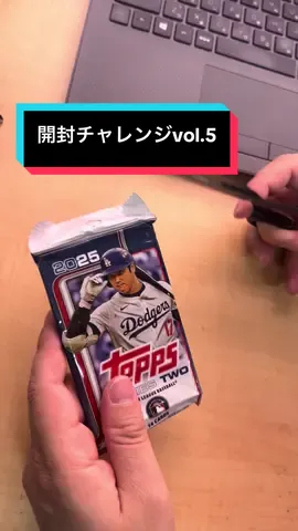 2025 Topps Baseball Series 2 当たればサイン入りレアカード #大谷翔平 か サイン入りでたらチャレンジ終了 夢がつまったパック 開封チャレンジvol.5 ¥660 14枚入 (累計¥3300/70枚) #topps #major #shoheiohtani #fyp  ⚠︎︎やらせ一切なしなので神引きや当たりなしなことも多々あります😭⚠︎︎