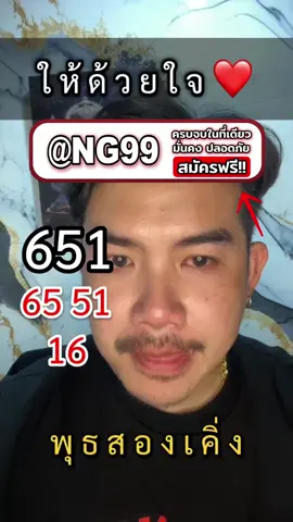 ลุ้นต่อ หวย หวยลาวพัฒนา สองทุ่มครึ่ง #หวย #หวยเด็ดมากงวดนี้ #หวยงวดนี้ปังมาก #หวยงวดนี้ #เลข #เลขมงคล #เลขเด็ดเข้าทุกงวด #เลขเด็ดแม่น้ําหนึ่ง #หัวล้านเลขฟันธง #เลขแม่น้ําหนึ่ง #ลูกทิพย์ใจบุญ