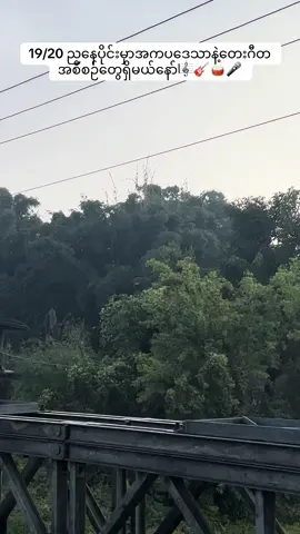 2120 ရှမ်းနှစ်သစ်ကူးကိုကြိုဆိုကြရအောင်🎇🌅🎆#fyp #foryou #foryoupage #ပူတာအို #ကချင်ပြည်နယ် 