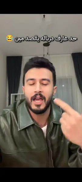 مين الصفره الى بيقول عليها درباله دى 😂@Derbalah @Ali omal y3 balddd 😍👽. #الشعب_الصيني_ماله_حل😂😂 #explore #foryou #tektok #درباله 