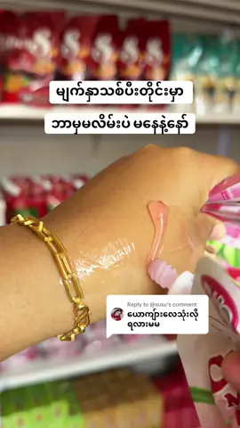 Replying to @@susu ဖြေပေးလိုက်ပီနော် 😘 #myothandarwin124 #အစိုဓာတ်ဖြည့်ပေးတဲ့moisturizer #hcmoistureserum #skincare #မန္တလေးမြို့ 