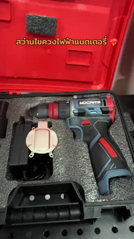 #สว่านไขควงไร้สาย #ส่งฟรีเก็บปลายทาง #ของดีบอกต่อ #fyp #แมสเถอะ 